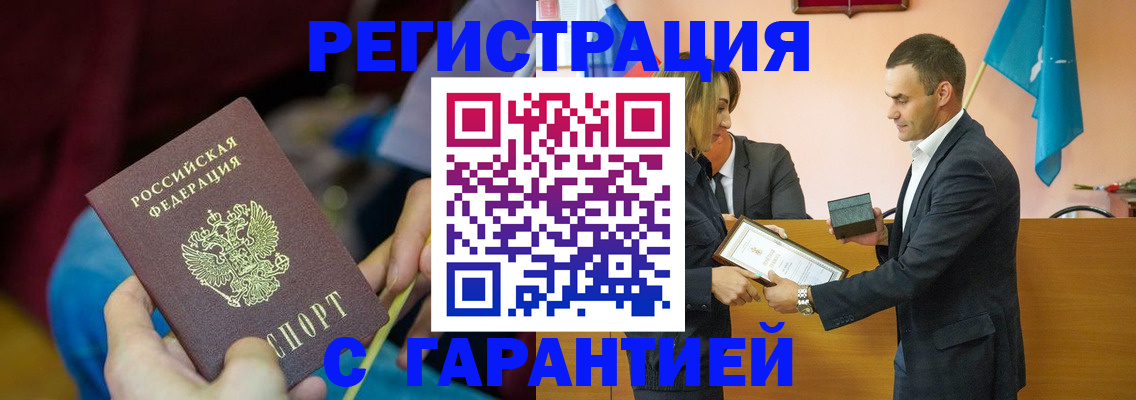 прописка 2025 в Пензе