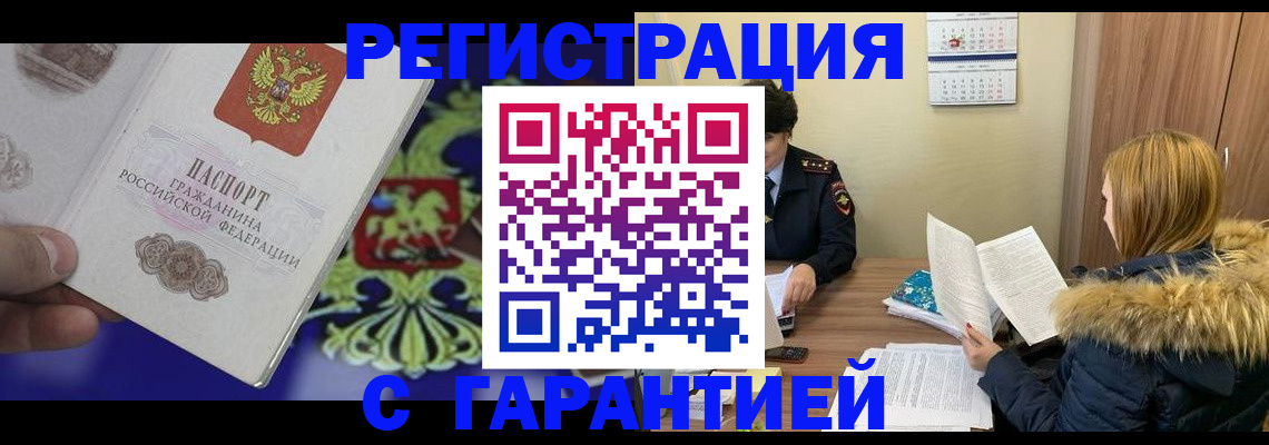 временная регистрация для всех в Пензе