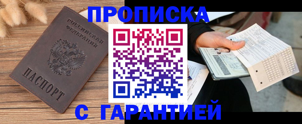 где прописаться в Пензе