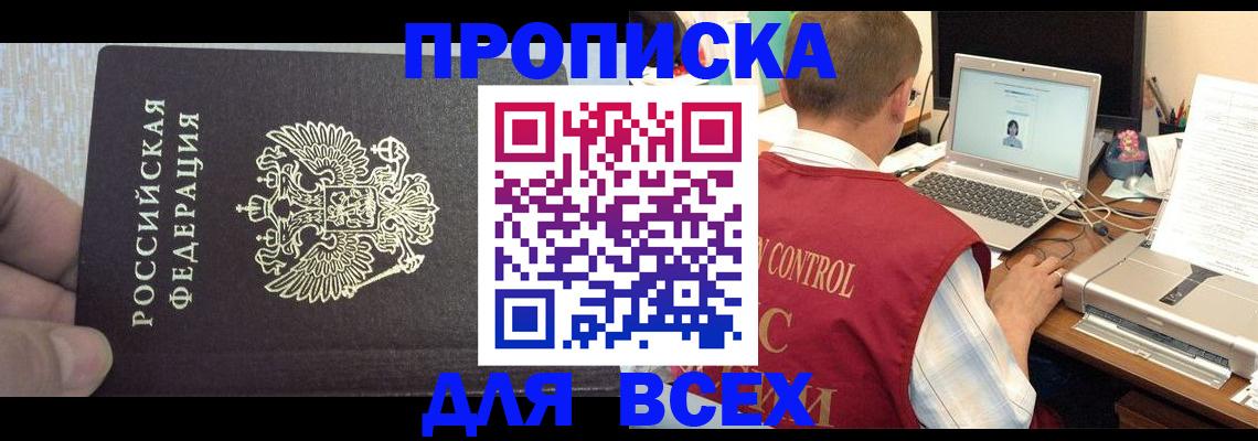 прописка поиск в Пензе