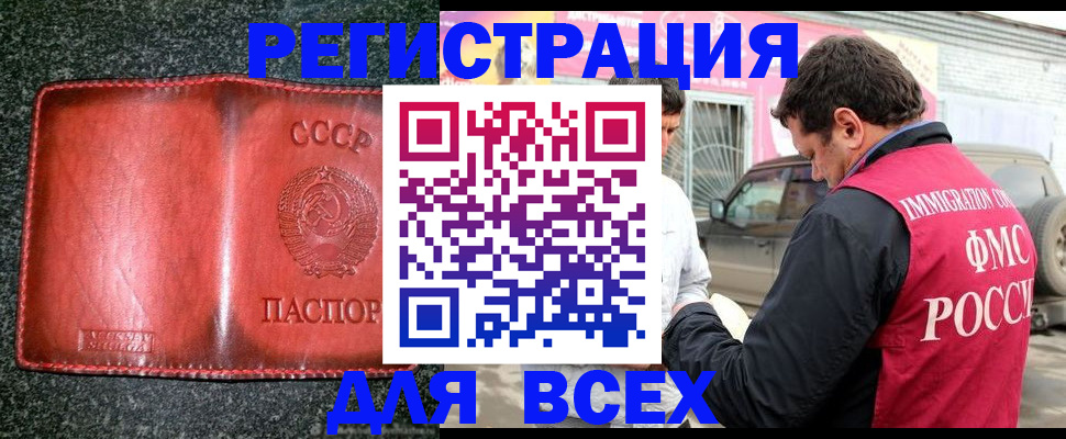 прописка в Пензе