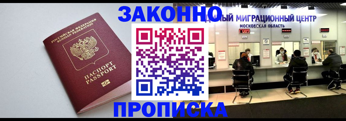 прописка штамп в Пензе